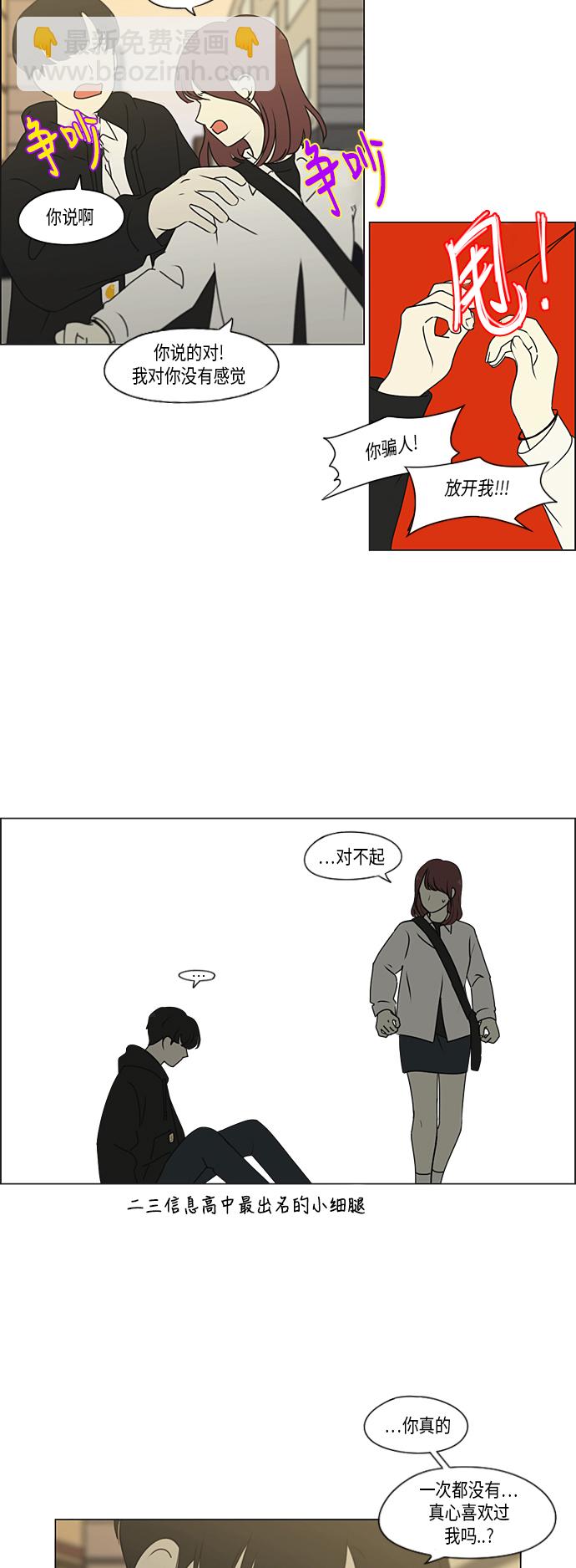 🍔恋爱革命 [特别篇] Change Off（2） 第21页