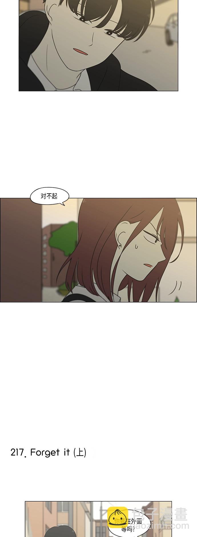 🍔恋爱革命 [特别篇] Change Off（2） 第22页