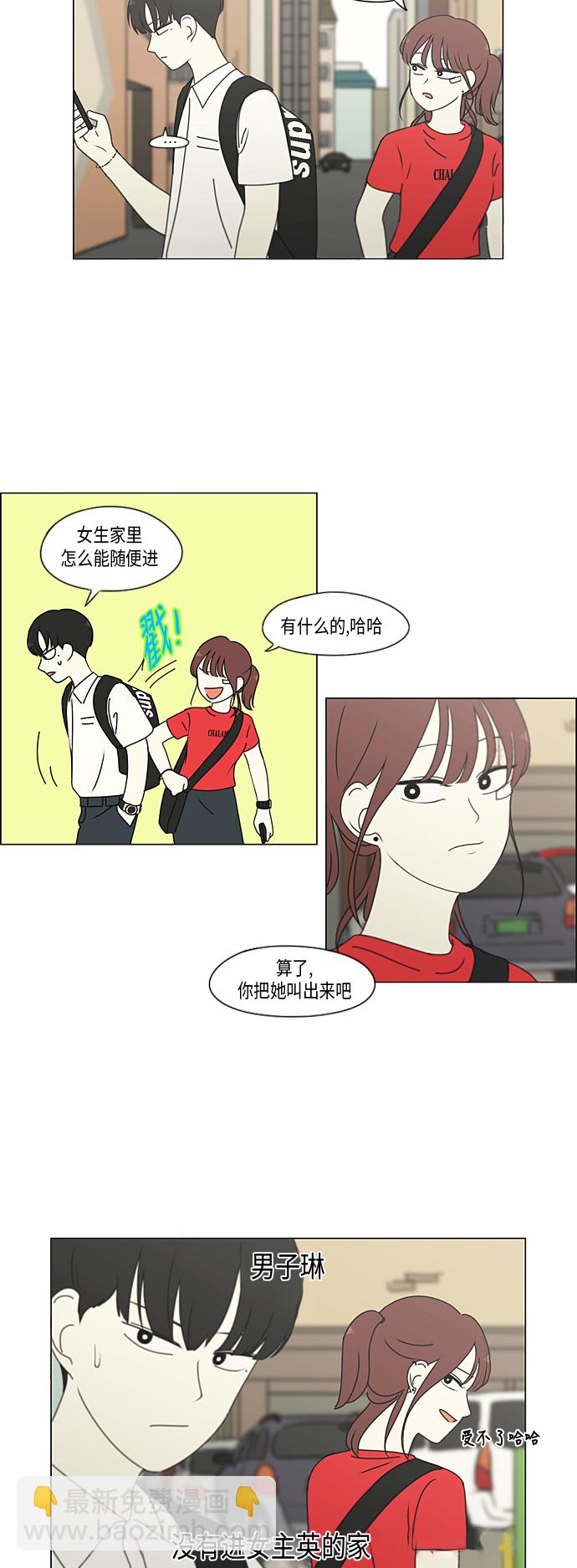 🍔恋爱革命 [特别篇] Change Off（2） 第23页