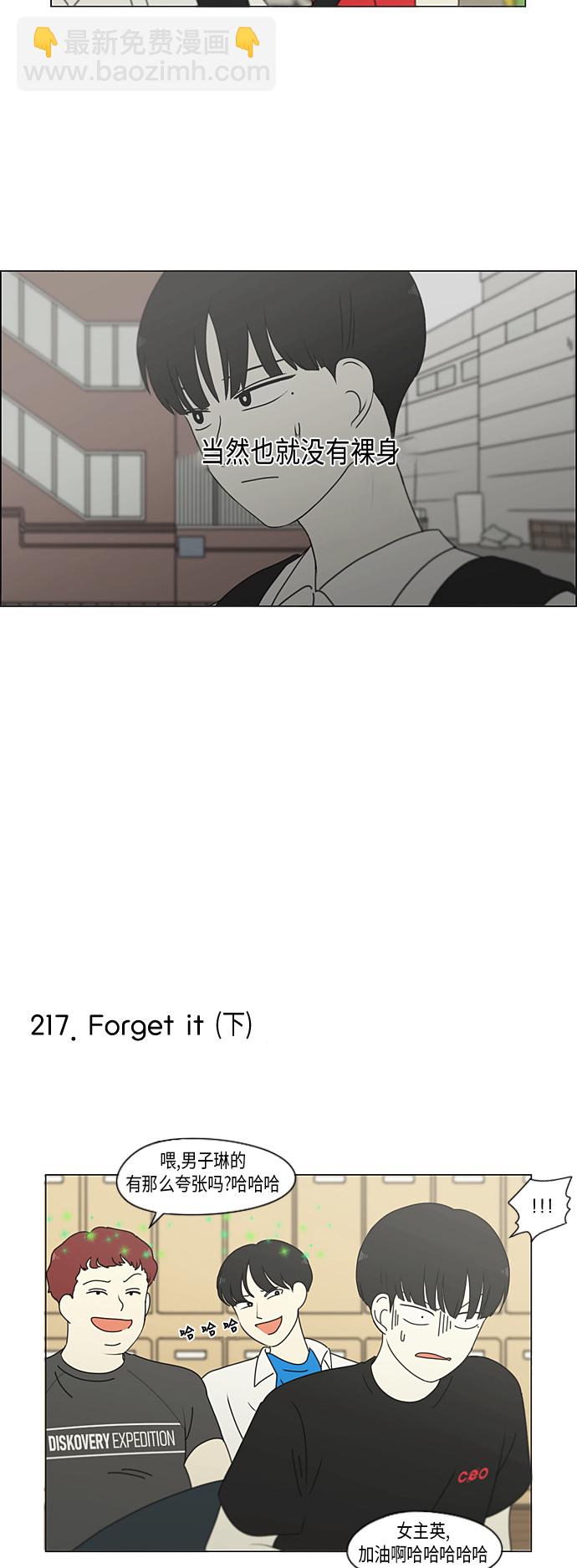 🍔恋爱革命 [特别篇] Change Off（2） 第24页