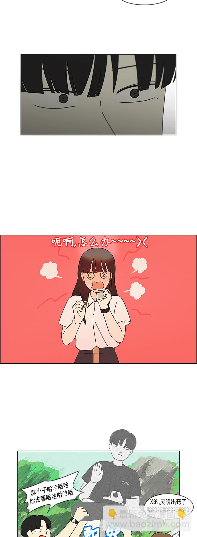 🍔恋爱革命 [特别篇] Change Off（2） 第25页