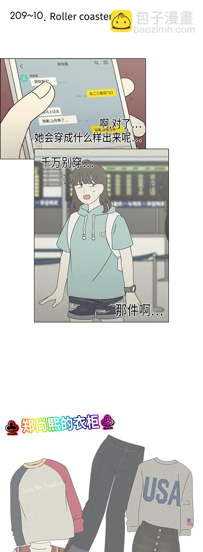 🍔恋爱革命 [特别篇] Change Off（2） 第27页