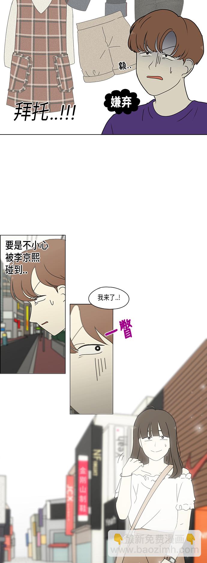 🍔恋爱革命 [特别篇] Change Off（2） 第28页
