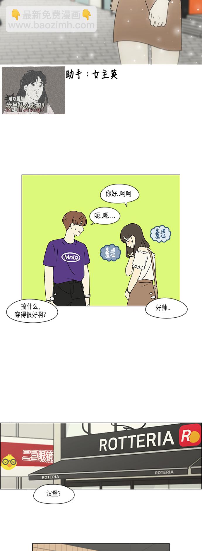 🍔恋爱革命 [特别篇] Change Off（2） 第29页