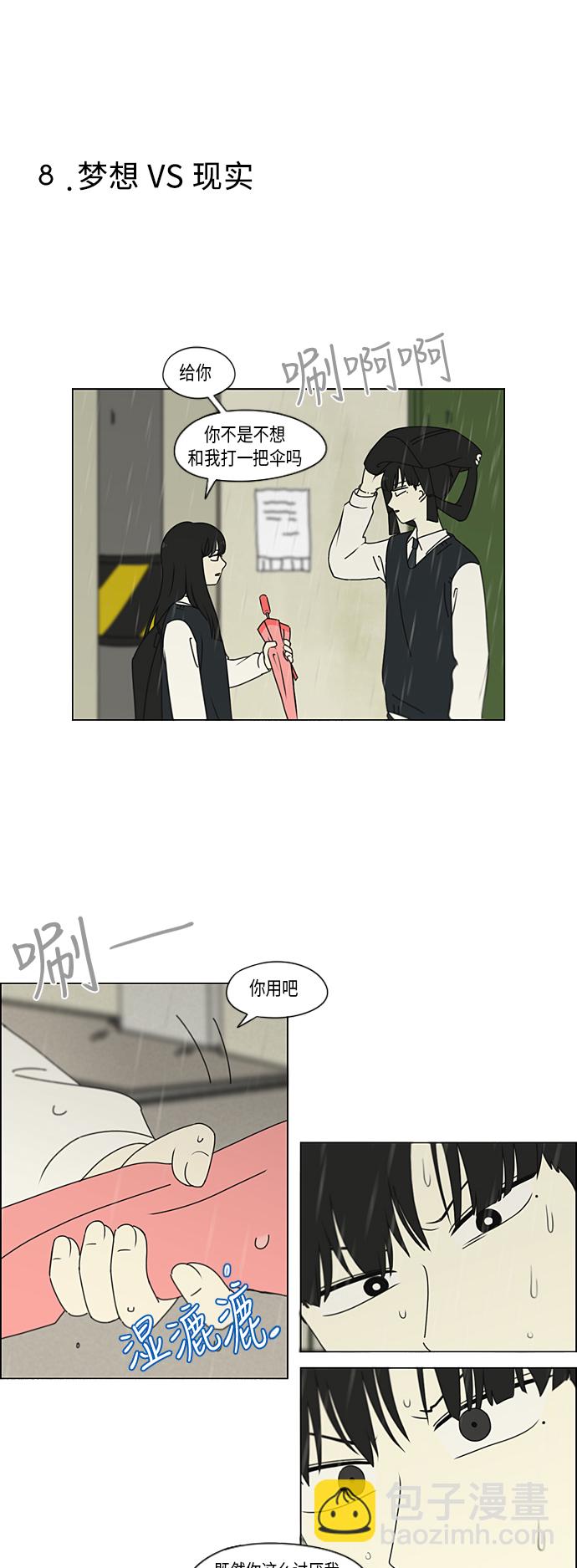 🍔恋爱革命 [特别篇] Change Off（2） 第3页