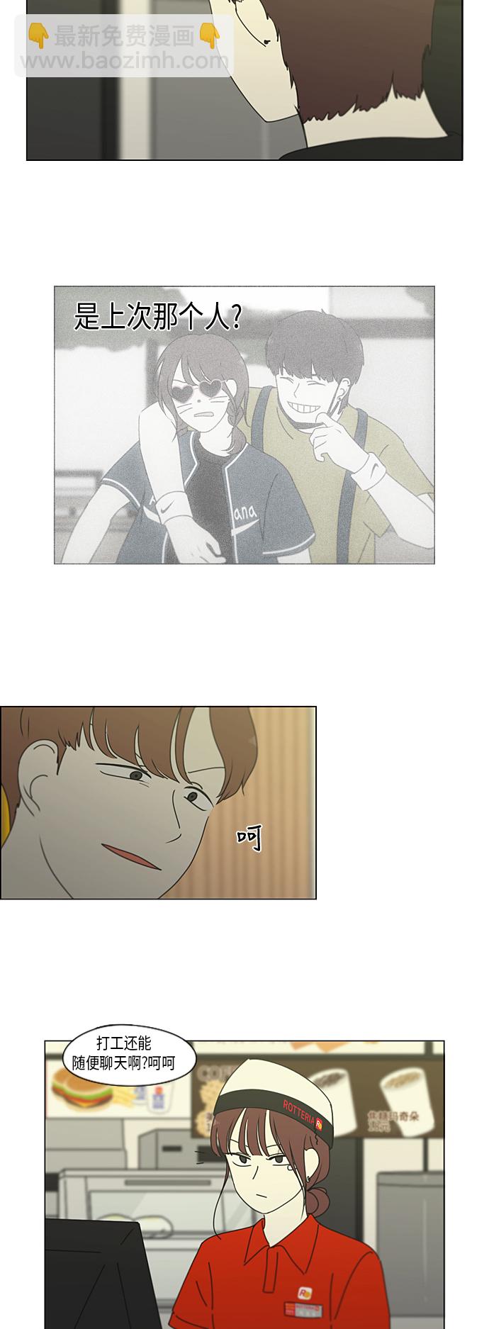 🍔恋爱革命 [特别篇] Change Off（2） 第31页