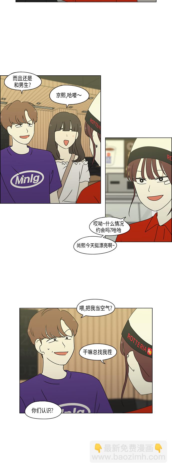 🍔恋爱革命 [特别篇] Change Off（2） 第32页
