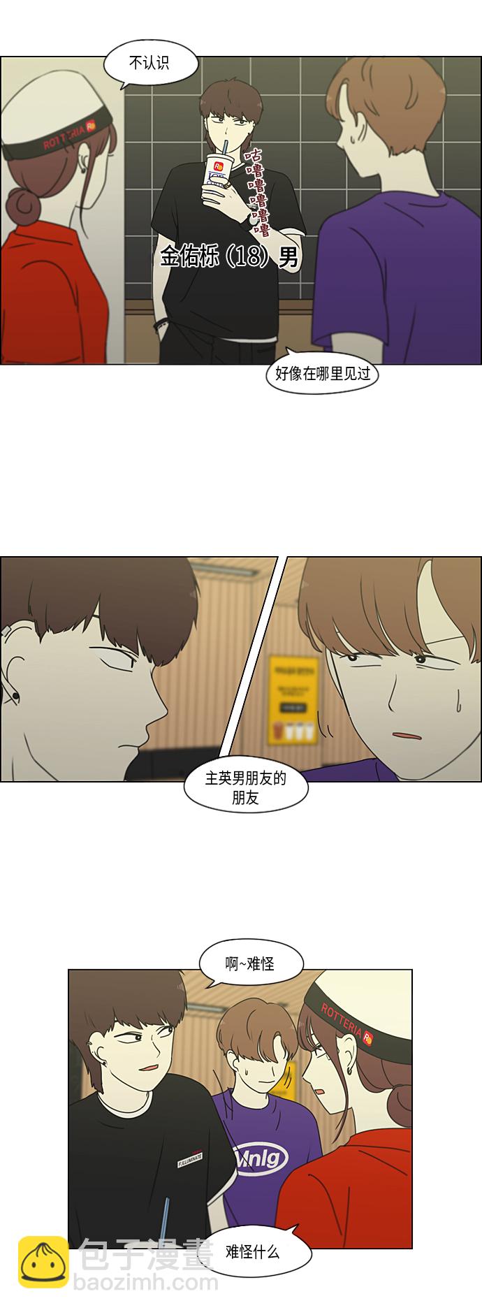 🍔恋爱革命 [特别篇] Change Off（2） 第33页