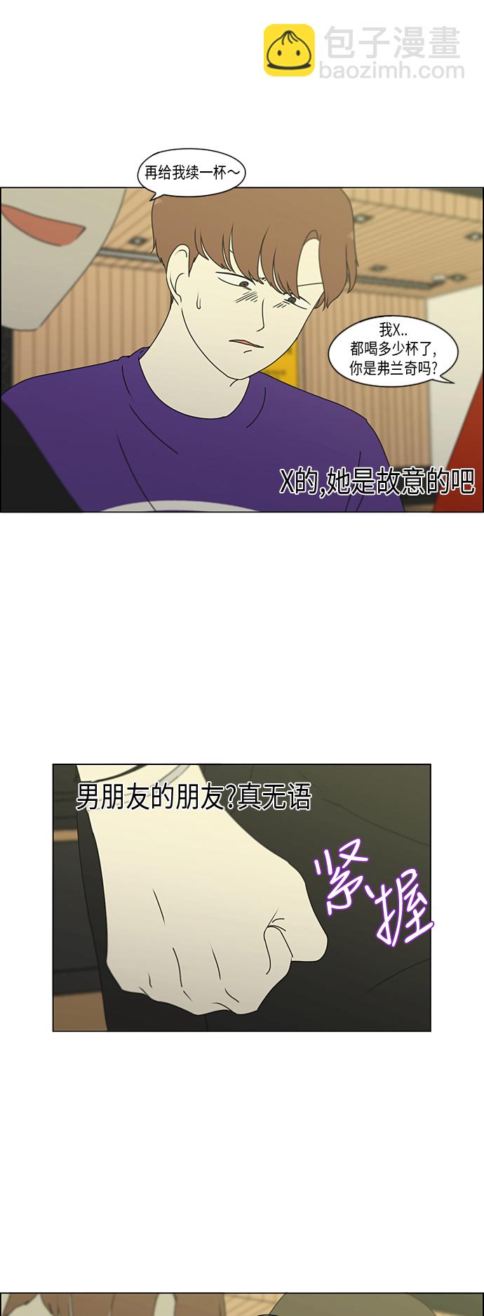 🍔恋爱革命 [特别篇] Change Off（2） 第34页