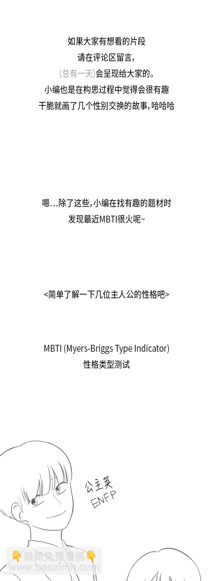 🍔恋爱革命 [特别篇] Change Off（2） 第36页