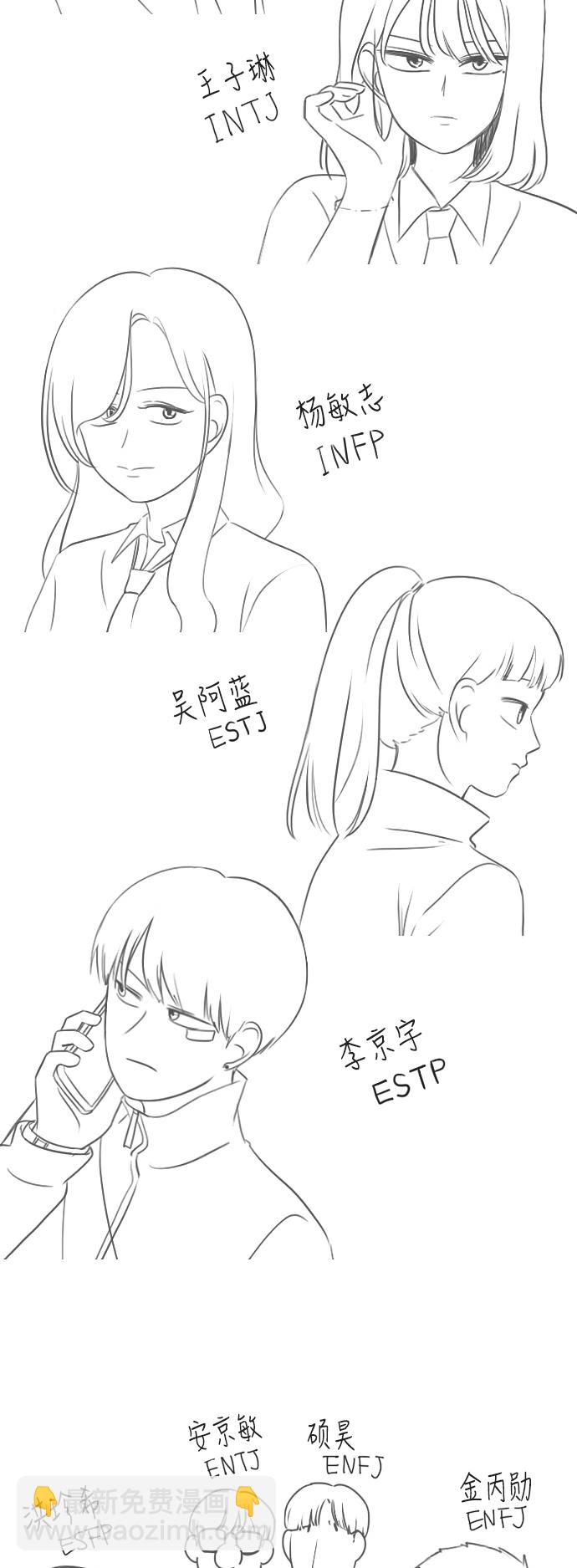 🍔恋爱革命 [特别篇] Change Off（2） 第37页