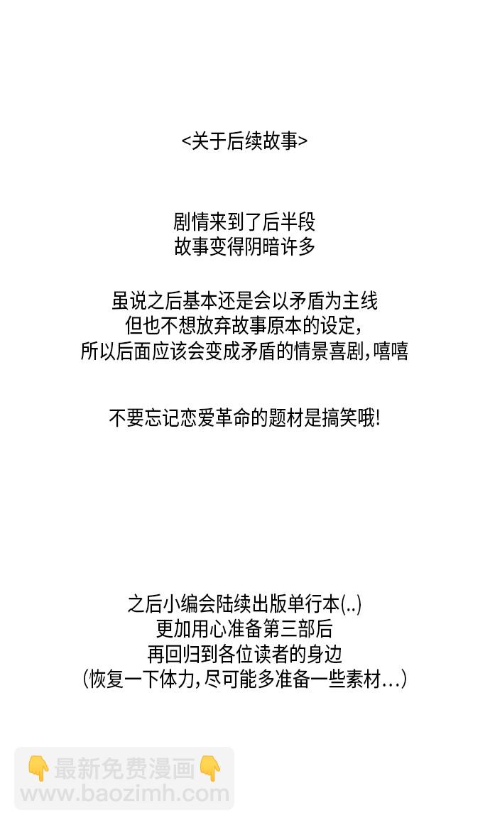 🍔恋爱革命 [特别篇] Change Off（2） 第39页