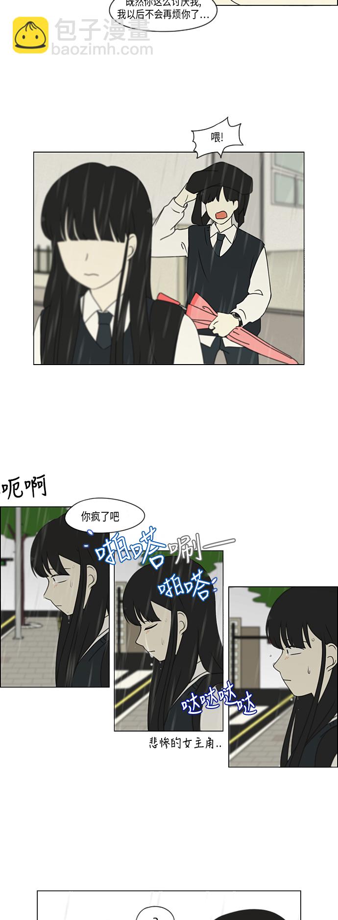 🍔恋爱革命 [特别篇] Change Off（2） 第4页