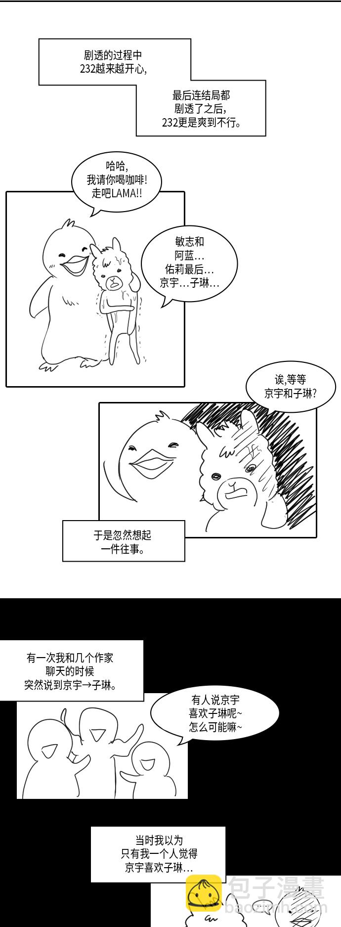 🍔恋爱革命 [特别篇] Change Off（2） 第42页