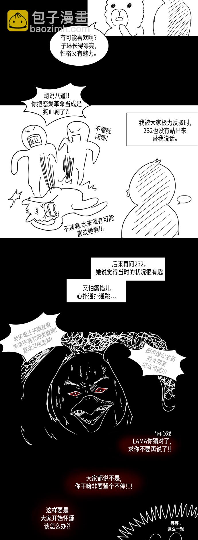 🍔恋爱革命 [特别篇] Change Off（2） 第43页