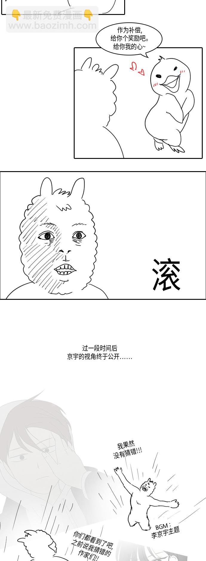 🍔恋爱革命 [特别篇] Change Off（2） 第45页