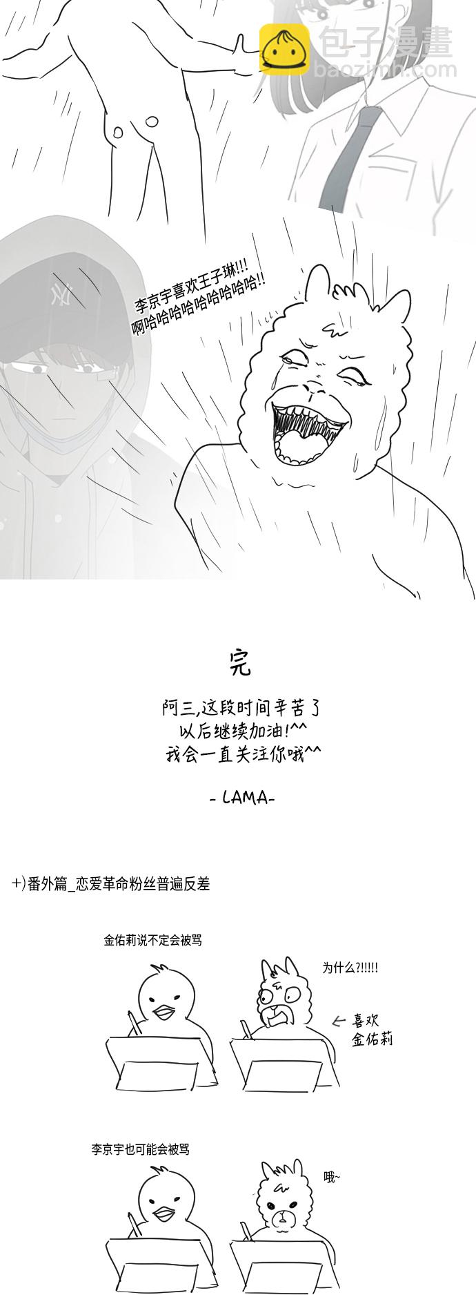 🍔恋爱革命 [特别篇] Change Off（2） 第46页