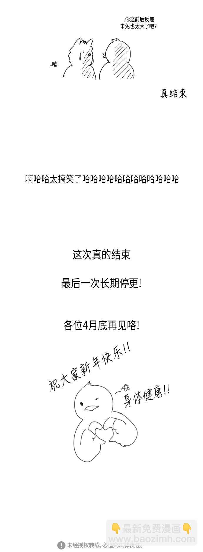 🍔恋爱革命 [特别篇] Change Off（2） 第47页
