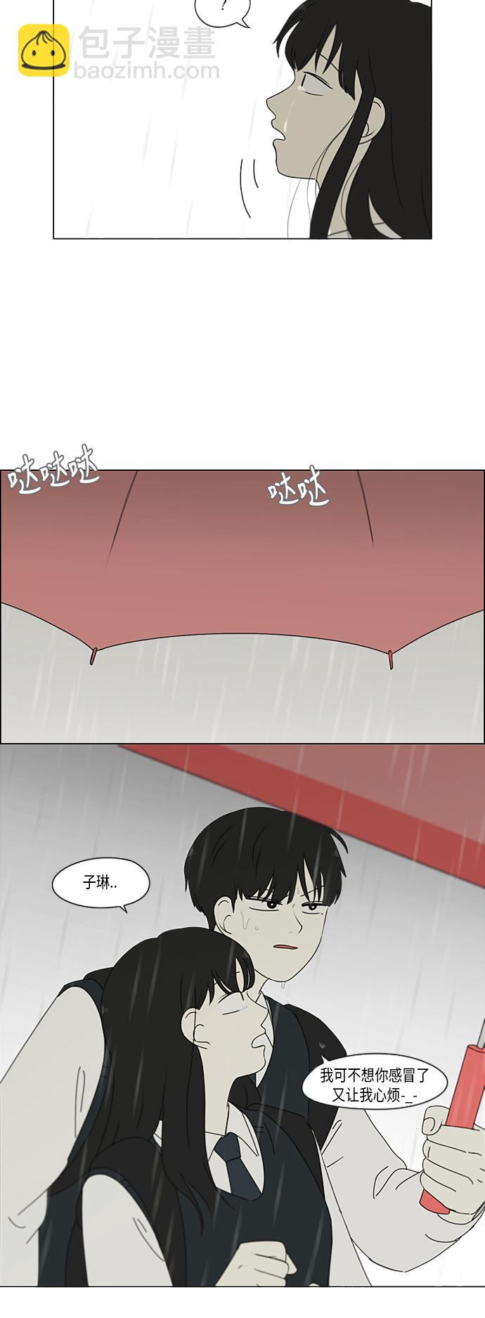 🍔恋爱革命 [特别篇] Change Off（2） 第5页