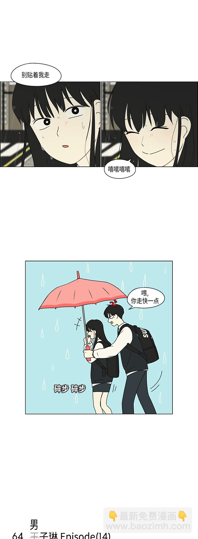 🍔恋爱革命 [特别篇] Change Off（2） 第6页