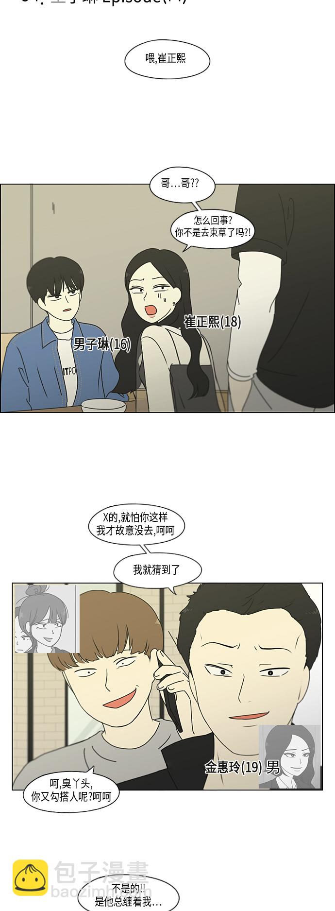 🍔恋爱革命 [特别篇] Change Off（2） 第7页