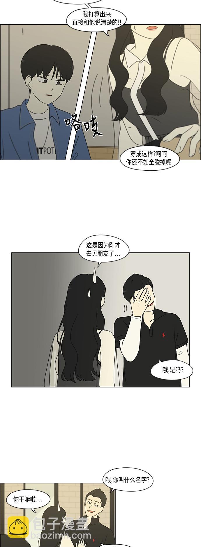 🍔恋爱革命 [特别篇] Change Off（2） 第8页