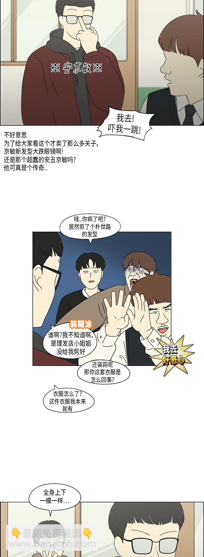 🍔恋爱革命 [第298话] 秘密竞赛 第10页