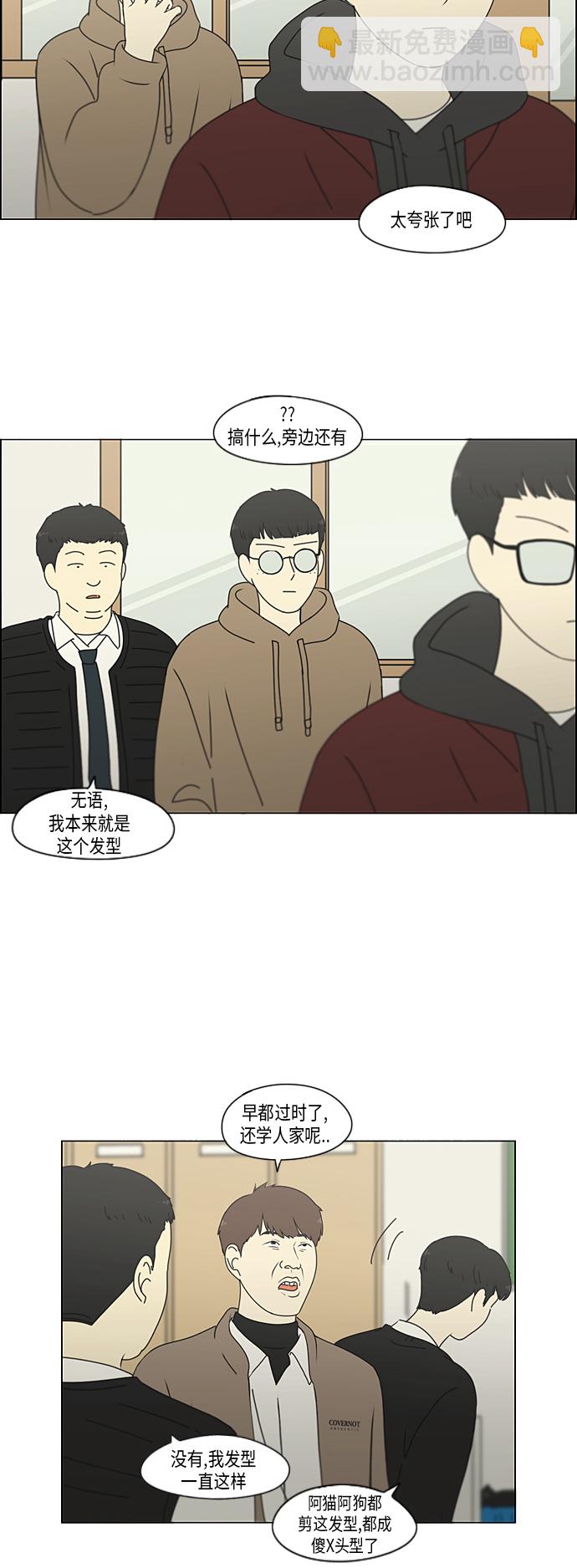 🍔恋爱革命 [第298话] 秘密竞赛 第11页