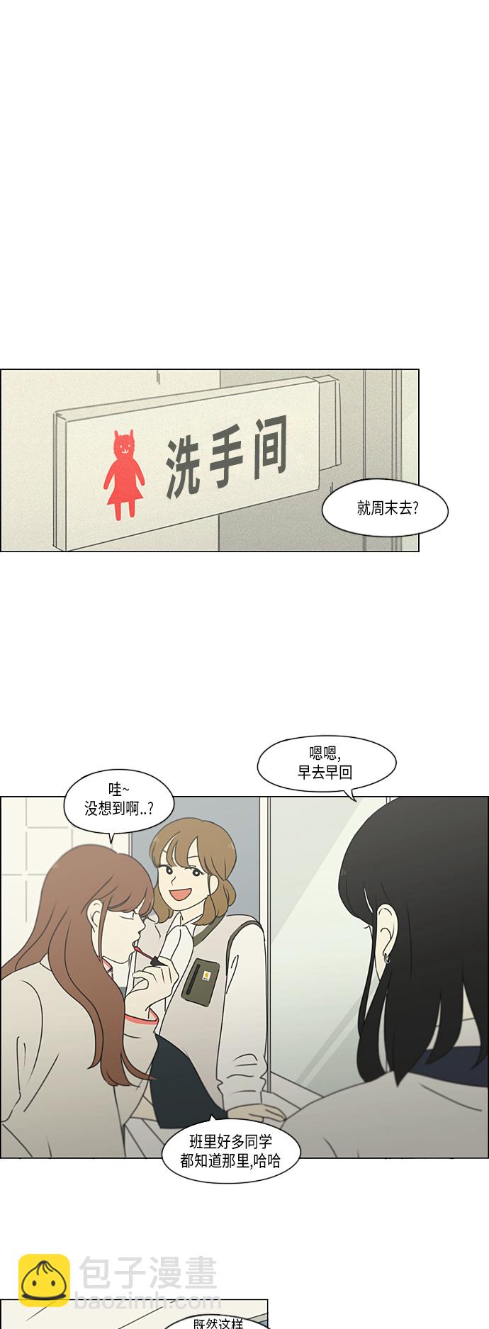 🍔恋爱革命 [第298话] 秘密竞赛 第13页
