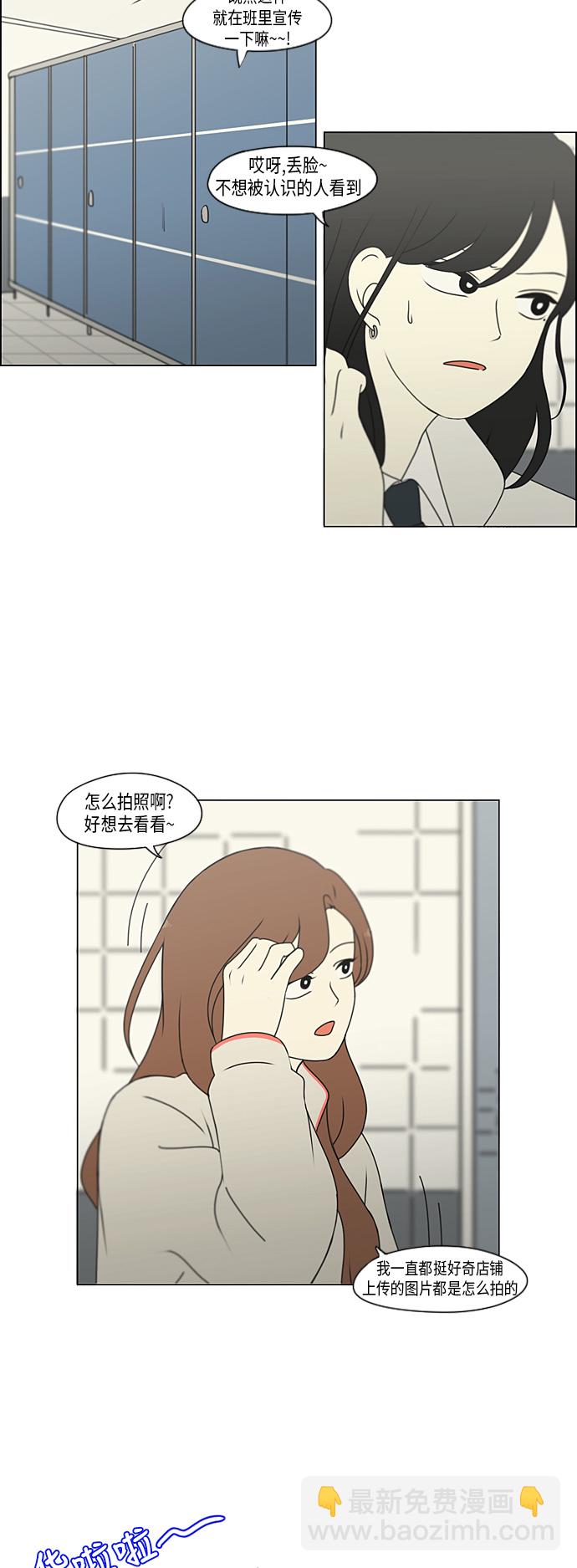 🍔恋爱革命 [第298话] 秘密竞赛 第14页