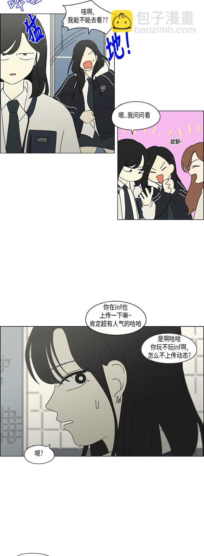 🍔恋爱革命 [第298话] 秘密竞赛 第15页