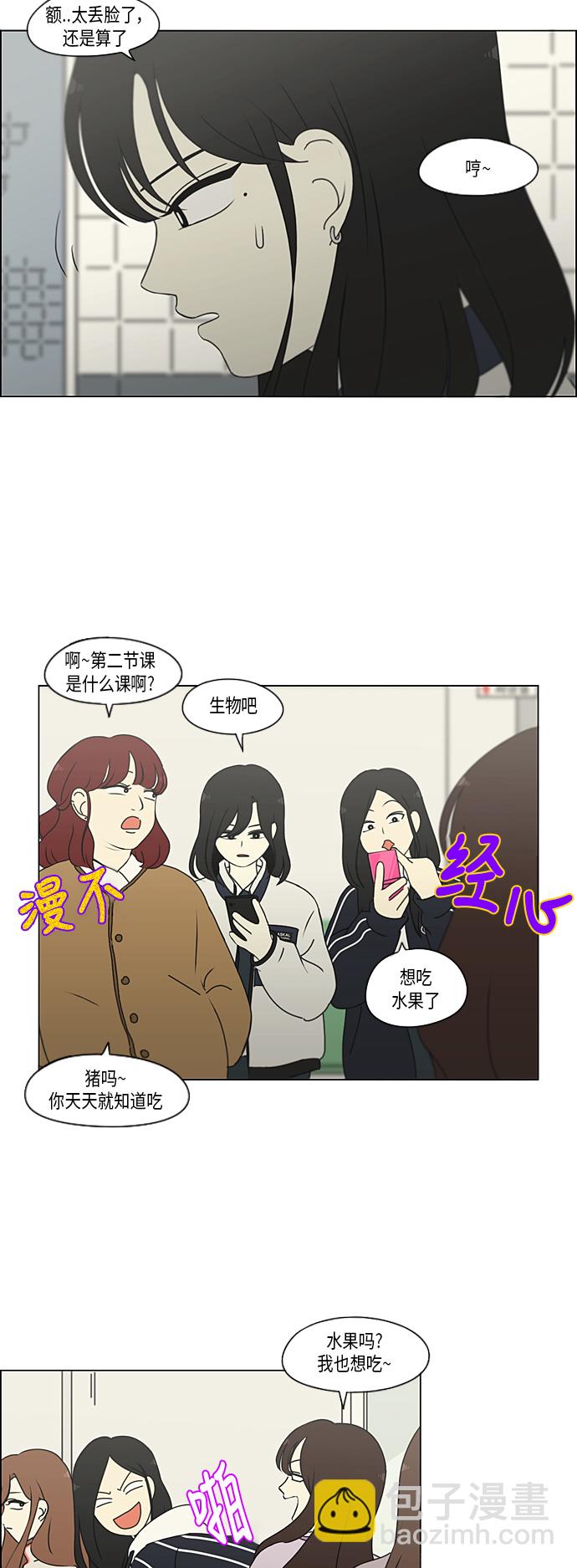 🍔恋爱革命 [第298话] 秘密竞赛 第16页
