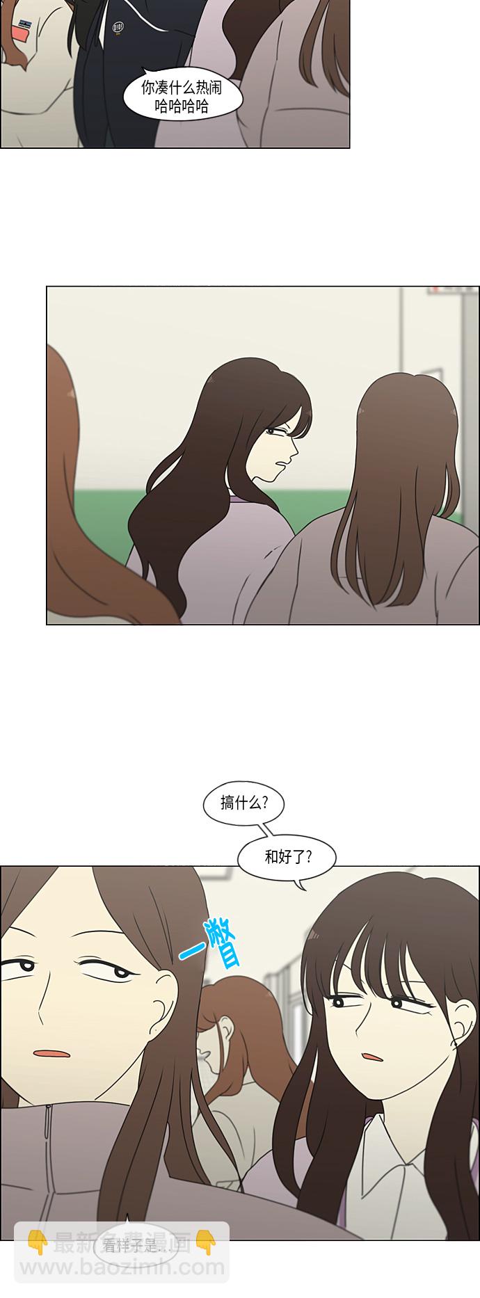 🍔恋爱革命 [第298话] 秘密竞赛 第17页