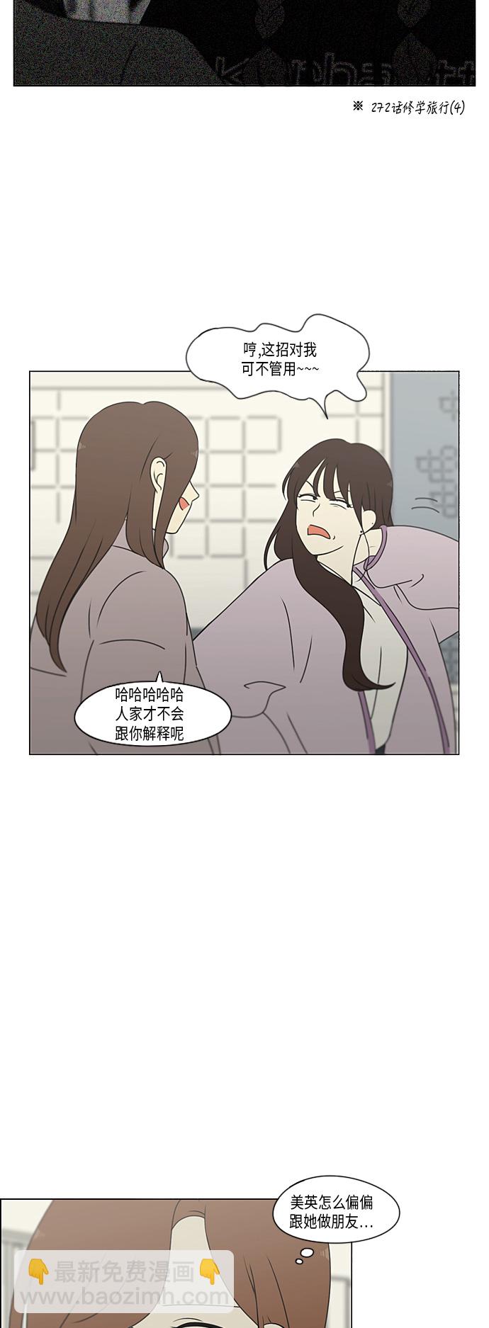 🍔恋爱革命 [第298话] 秘密竞赛 第19页