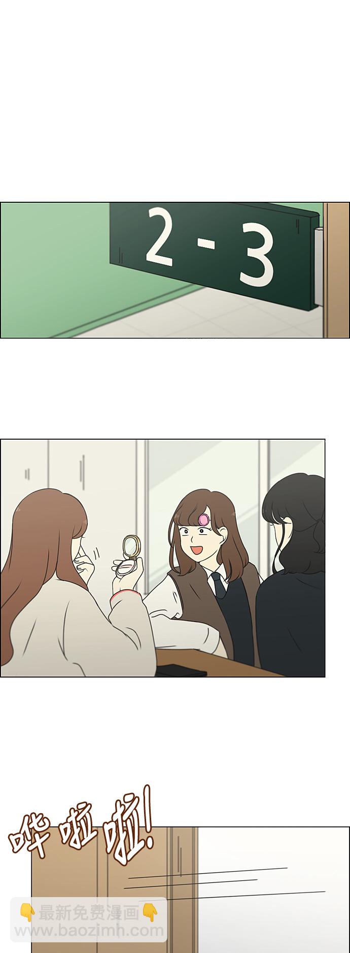🍔恋爱革命 [第298话] 秘密竞赛 第2页