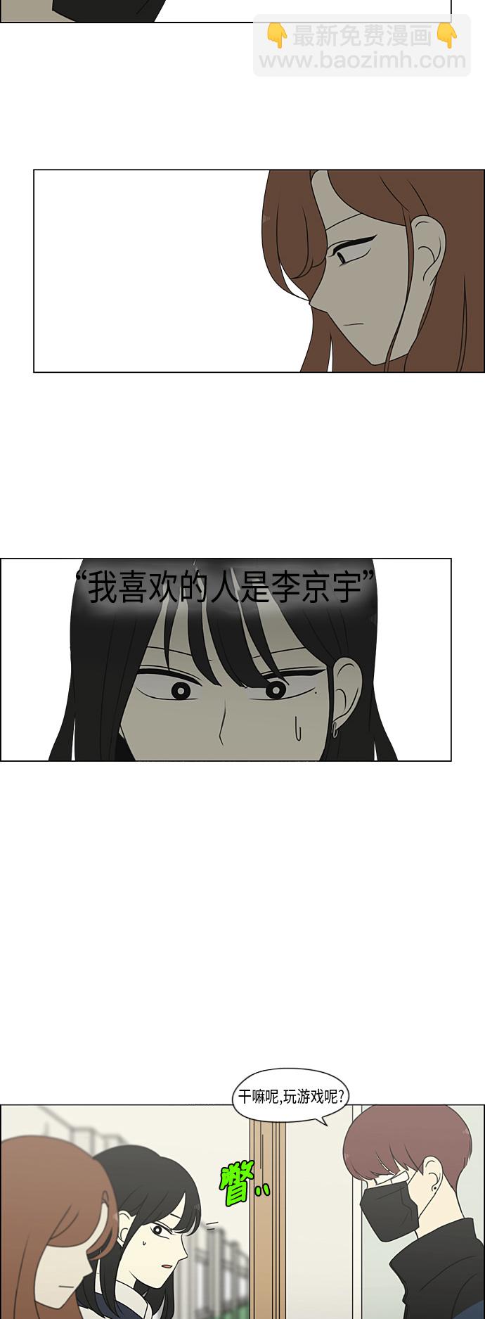 🍔恋爱革命 [第298话] 秘密竞赛 第22页
