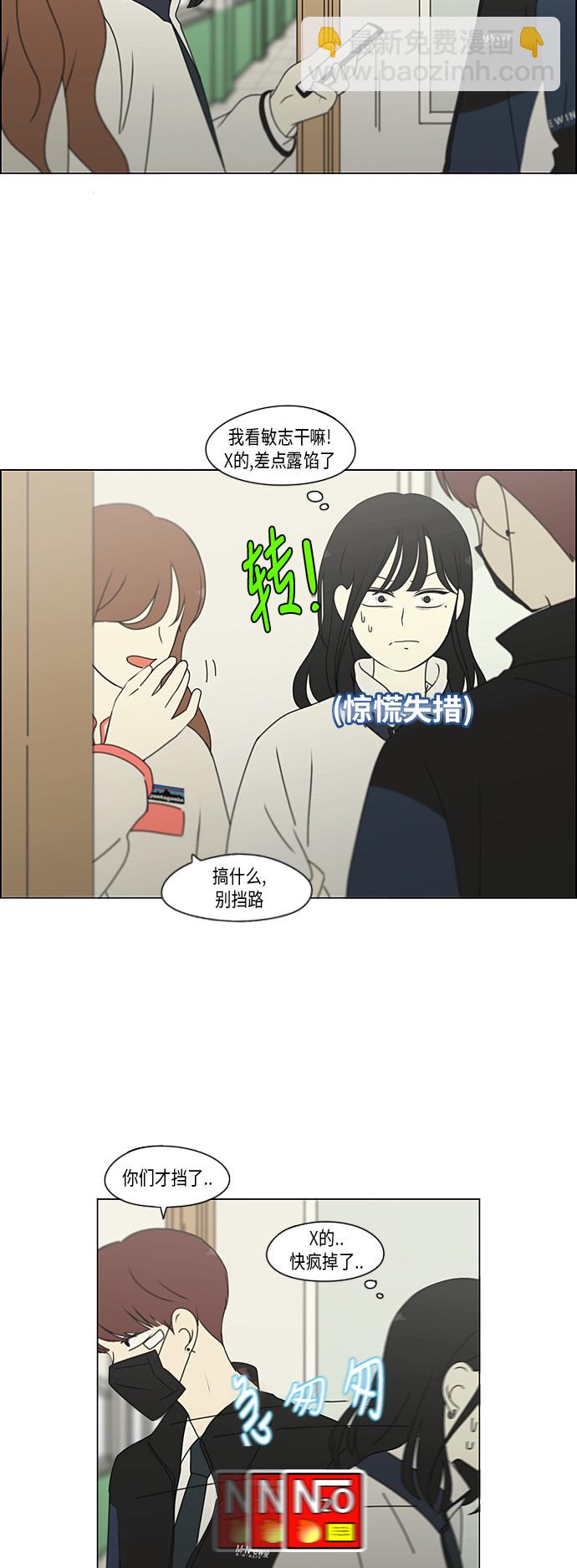 🍔恋爱革命 [第298话] 秘密竞赛 第23页