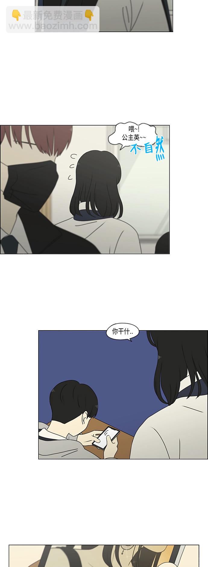🍔恋爱革命 [第298话] 秘密竞赛 第24页