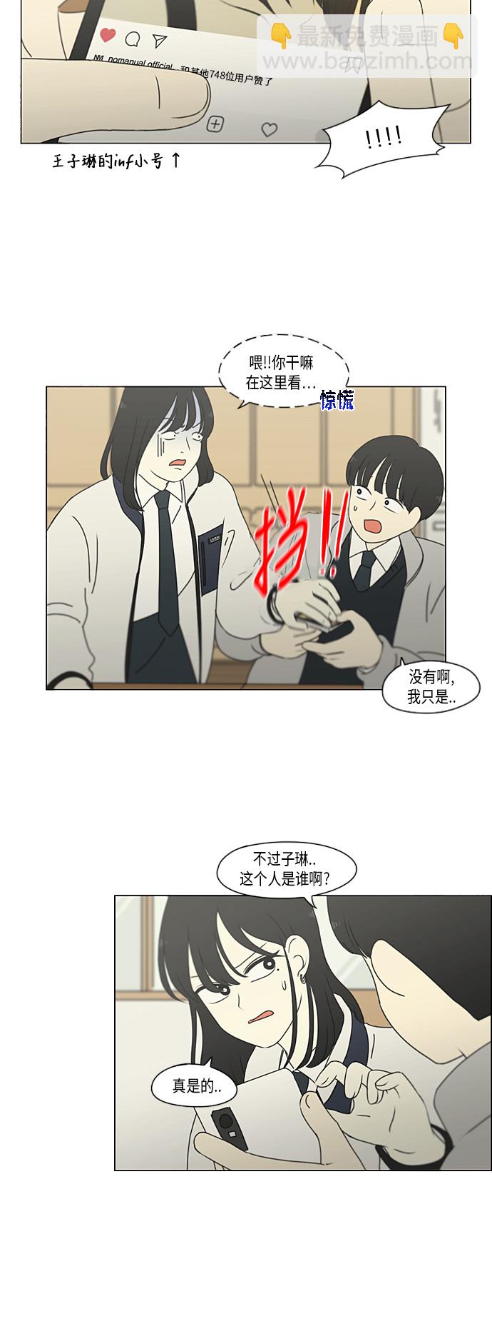 🍔恋爱革命 [第298话] 秘密竞赛 第25页