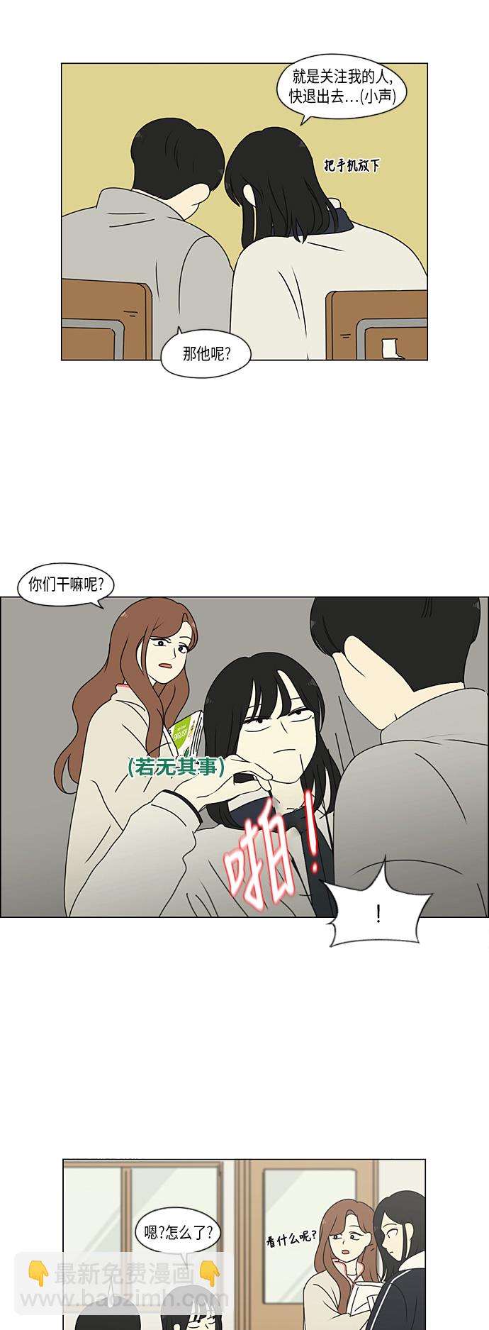 🍔恋爱革命 [第298话] 秘密竞赛 第26页