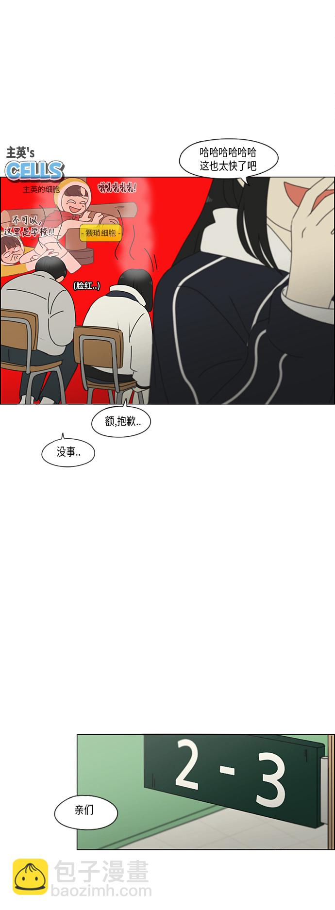🍔恋爱革命 [第298话] 秘密竞赛 第28页