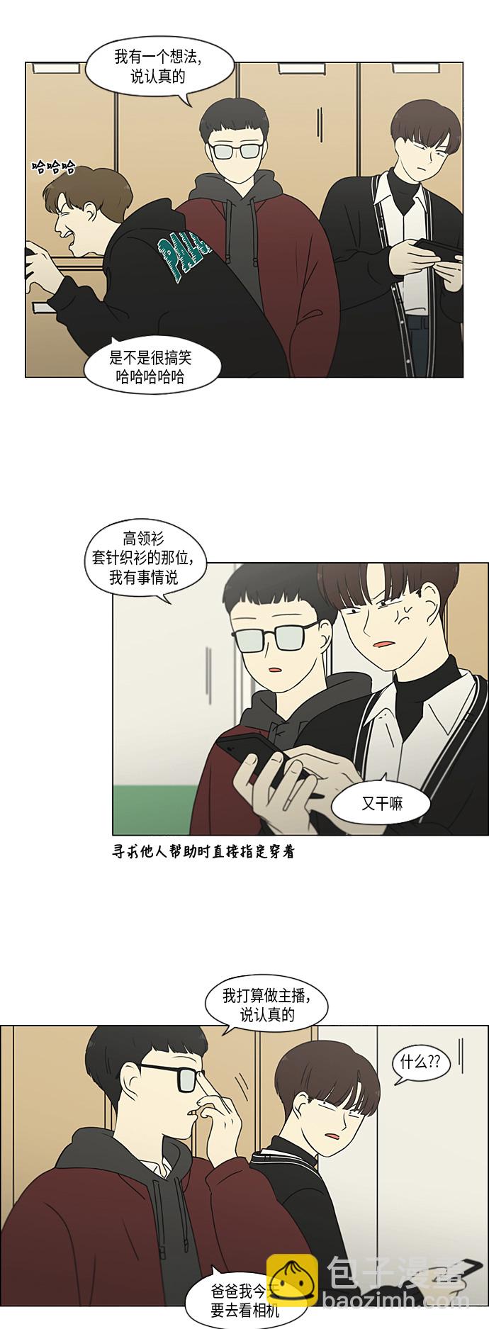 🍔恋爱革命 [第298话] 秘密竞赛 第29页