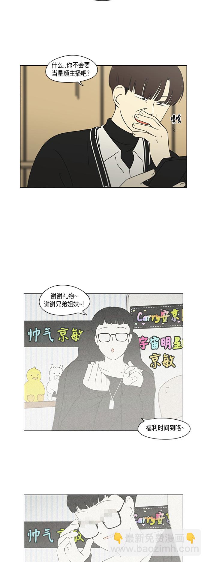 🍔恋爱革命 [第298话] 秘密竞赛 第30页