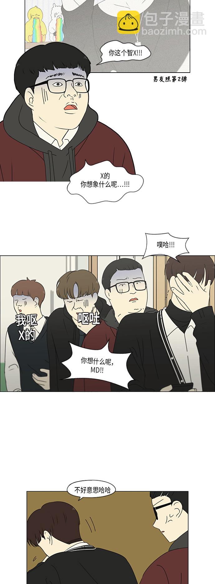 🍔恋爱革命 [第298话] 秘密竞赛 第31页