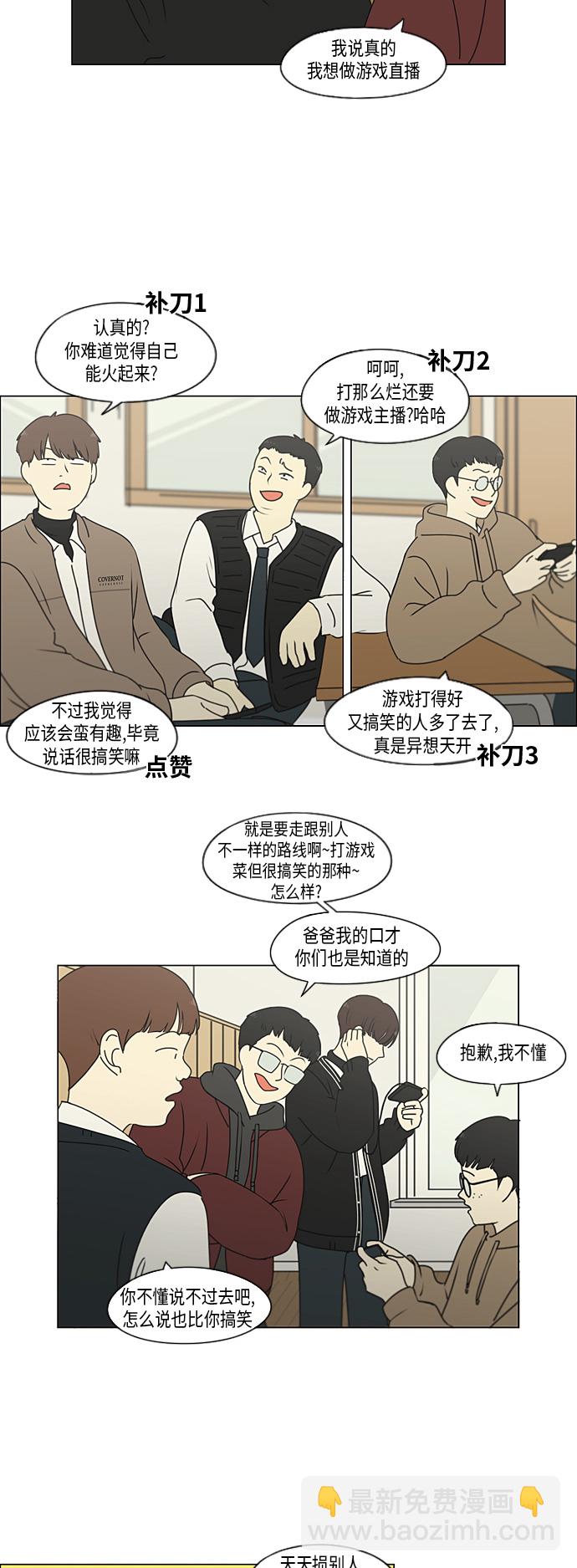 🍔恋爱革命 [第298话] 秘密竞赛 第32页