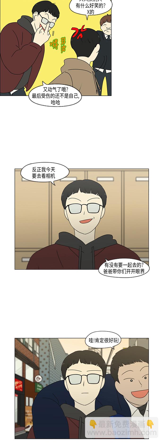 🍔恋爱革命 [第298话] 秘密竞赛 第33页