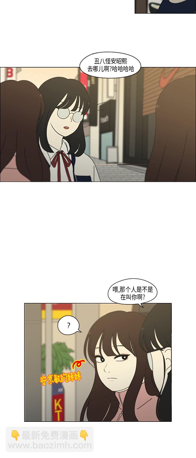 🍔恋爱革命 [第298话] 秘密竞赛 第35页