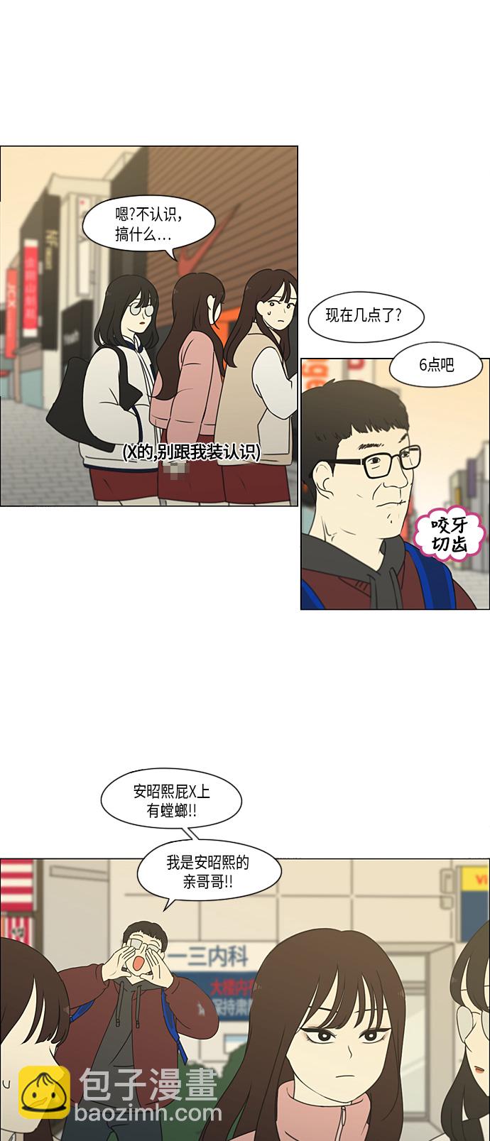 🍔恋爱革命 [第298话] 秘密竞赛 第36页