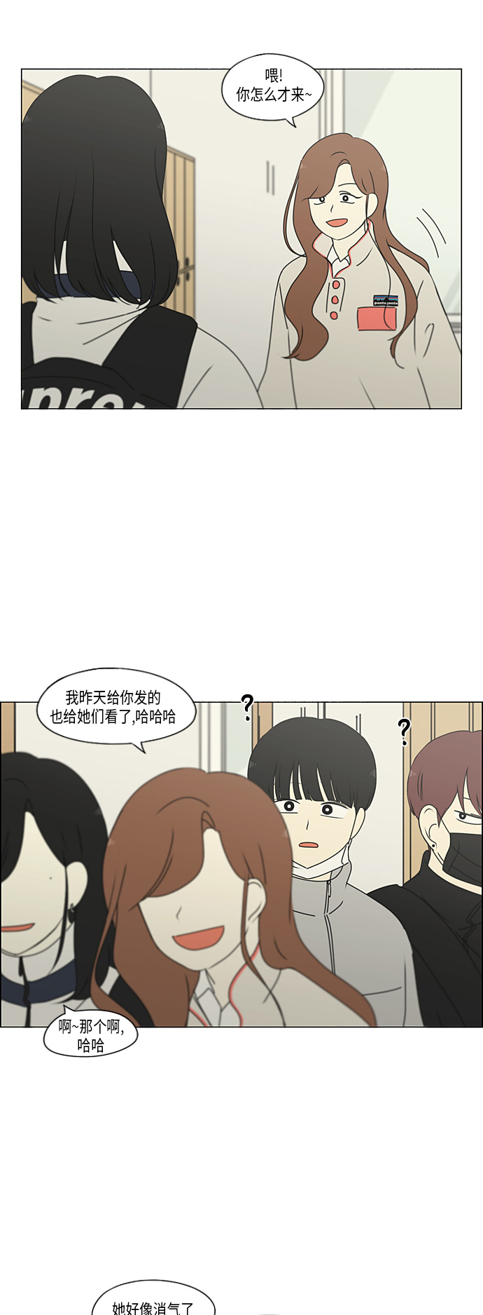 🍔恋爱革命 [第298话] 秘密竞赛 第4页