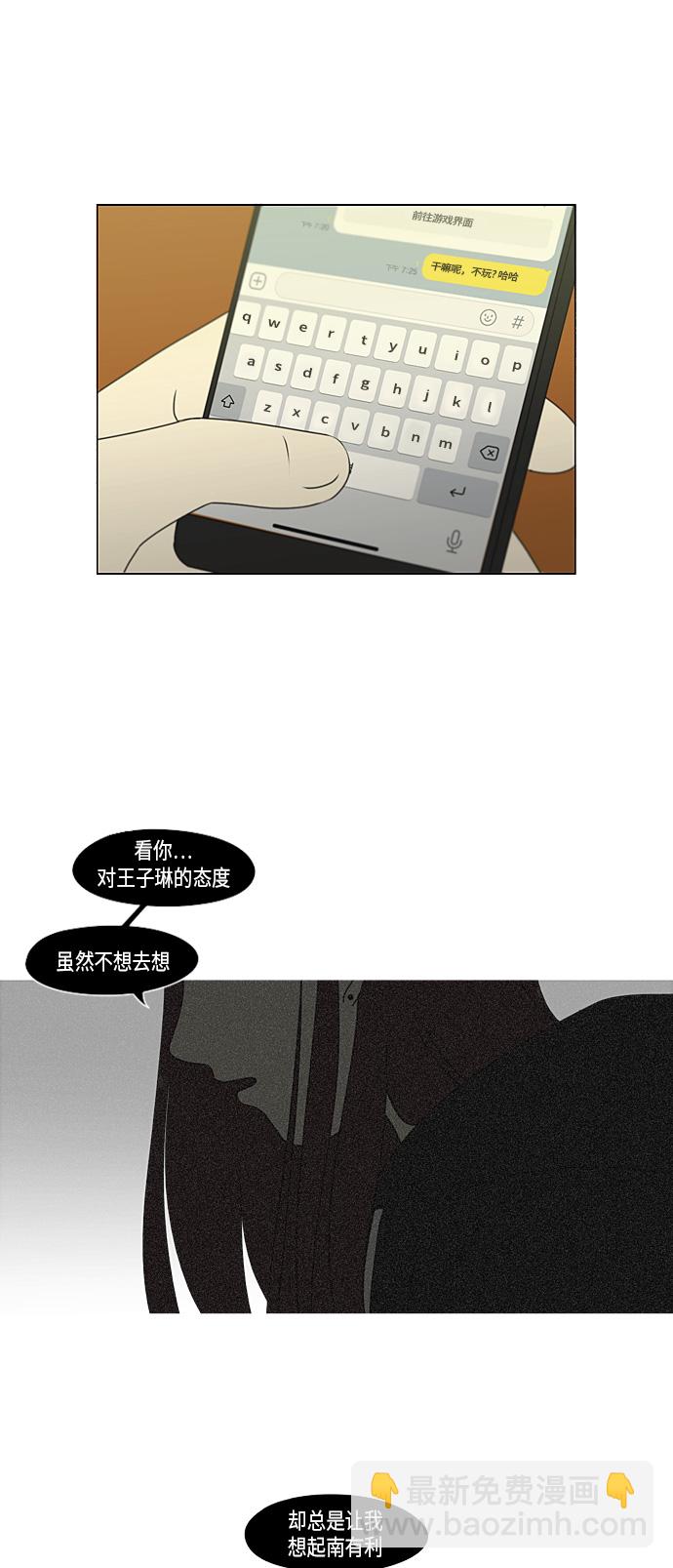 🍔恋爱革命 [第298话] 秘密竞赛 第40页